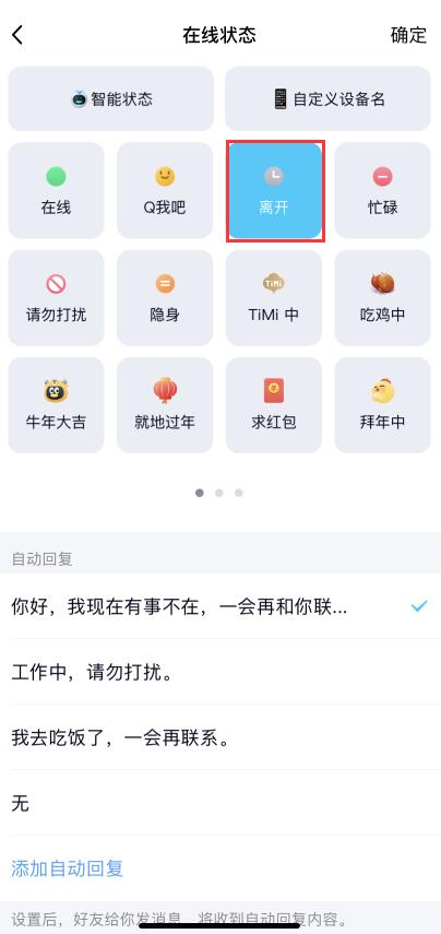 qq自动回复怎么设置 QQ自动回复设置方法