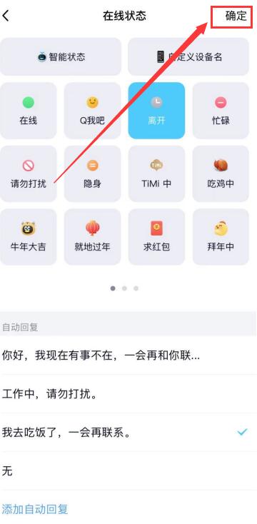 qq自动回复怎么设置 QQ自动回复设置方法