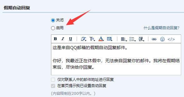 qq自动回复怎么设置 QQ自动回复设置方法