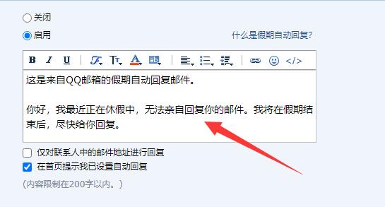 qq自动回复怎么设置 QQ自动回复设置方法