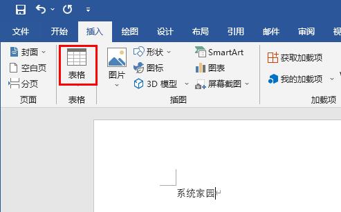 Word软件中的橡皮擦如何使用 word橡皮擦工具使用方法