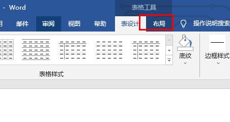 Word软件中的橡皮擦如何使用 word橡皮擦工具使用方法