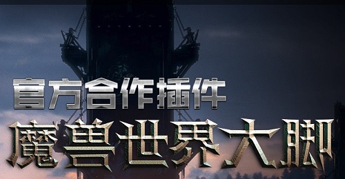 魔兽大脚游戏路径怎么设置 魔兽世界大脚插件设置游戏路径的方法