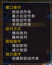 魔兽大脚动作条如何设置 魔兽大脚动作条设置详细操作