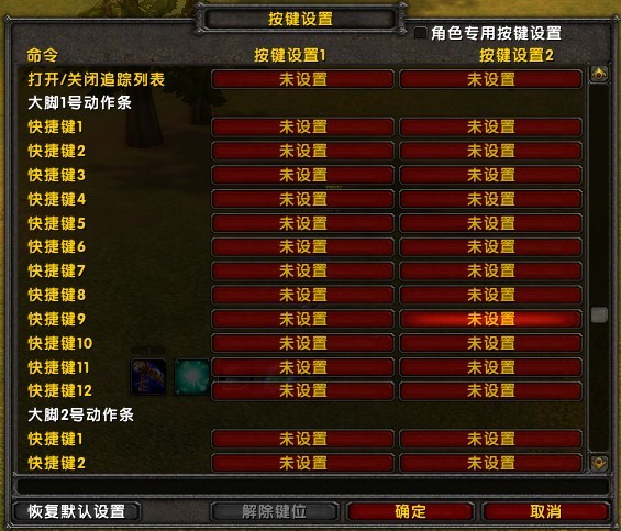 魔兽大脚动作条如何设置 魔兽大脚动作条设置详细操作