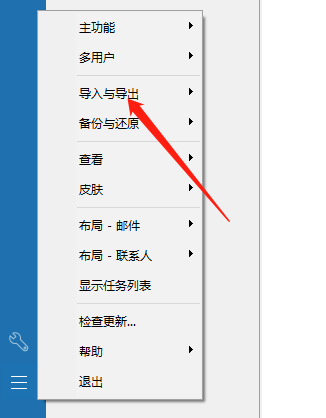 如何导出DreamMail里的所有邮件 dreammail全部导出邮件方法