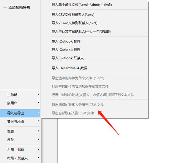 如何导出DreamMail里的所有邮件 dreammail全部导出邮件方法