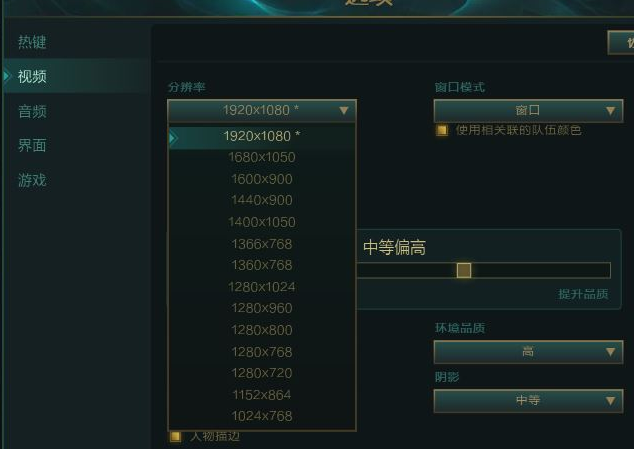 英雄联盟分辨率如何设置合理 英雄联盟电脑分辨率设置技巧