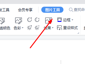 wps里图片怎么统一调大小 wpsword图片调整大小方法