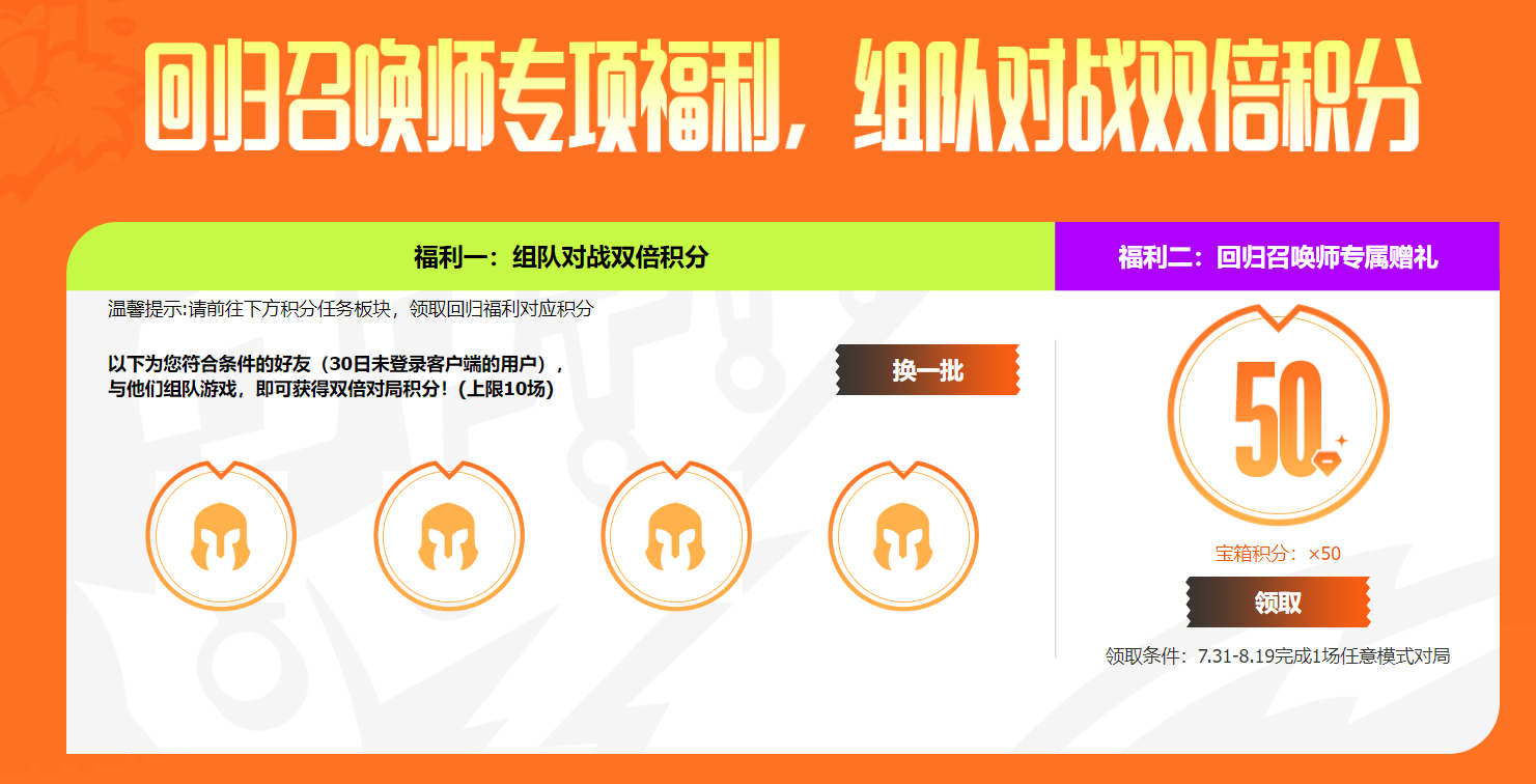 英雄联盟12周年战斗之夜活动怎么玩？LOL12周年庆战斗之夜宝箱积分快速获取方法