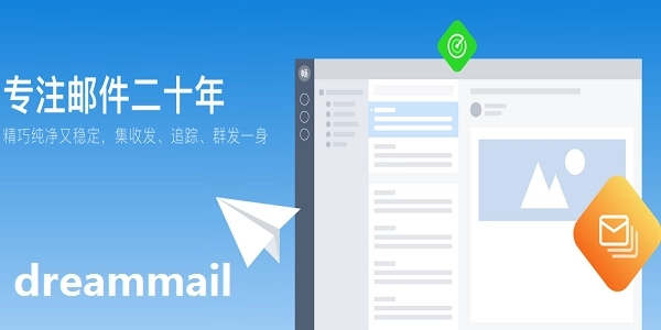dreammail邮箱无法连接到服务器怎么处理 dreammail无法连接到服务器解决方法 dreammail邮箱无法连接到服务器怎么处理 dreammail无法连接到服务器解决方法