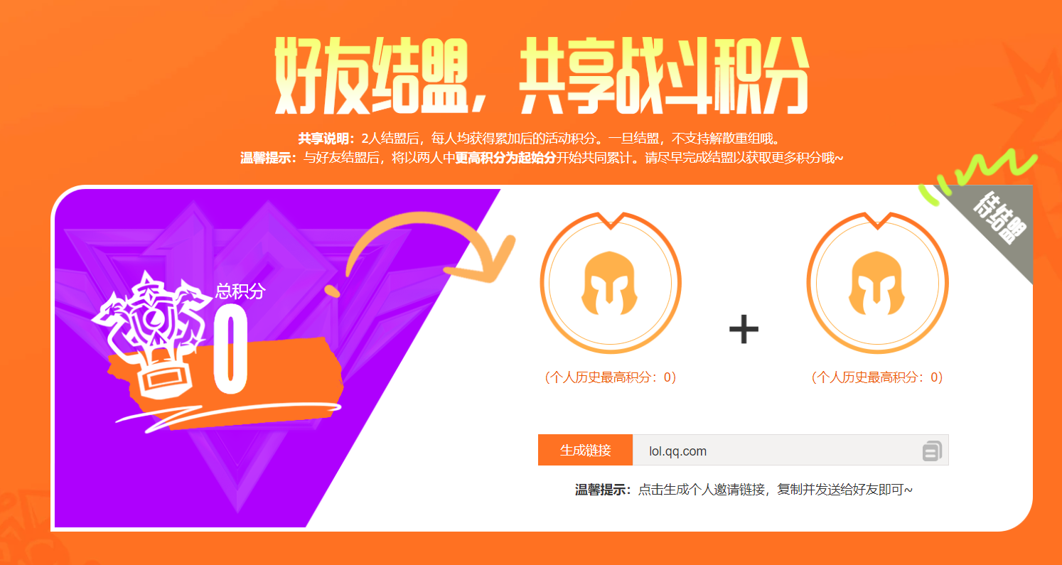 英雄联盟12周年战斗之夜活动怎么玩？LOL12周年庆战斗之夜宝箱积分快速获取方法