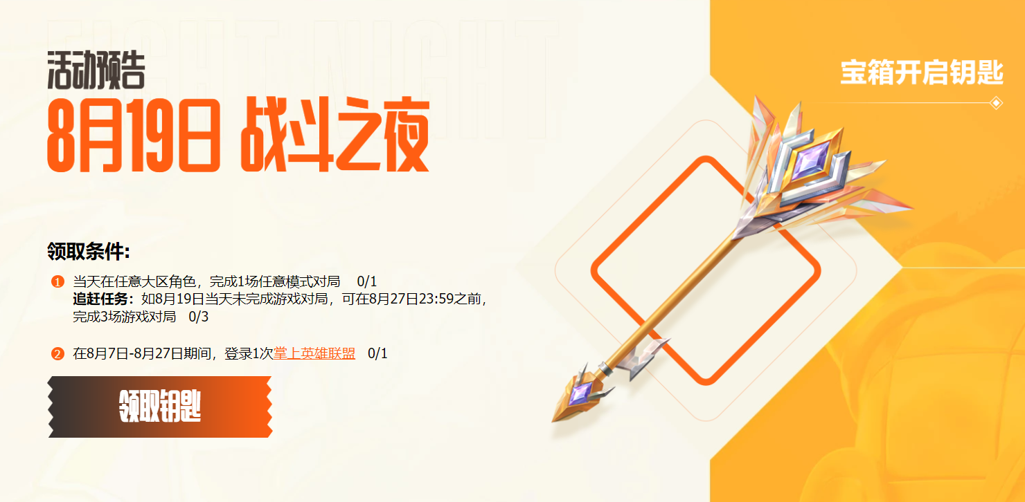 英雄联盟12周年战斗之夜活动怎么玩？LOL12周年庆战斗之夜宝箱积分快速获取方法