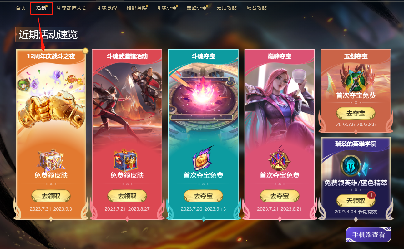 英雄联盟12周年战斗之夜活动怎么玩？LOL12周年庆战斗之夜宝箱积分快速获取方法
