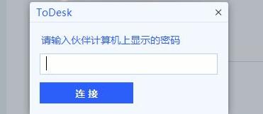 todesk远程怎么使用 todesk远程使用教程