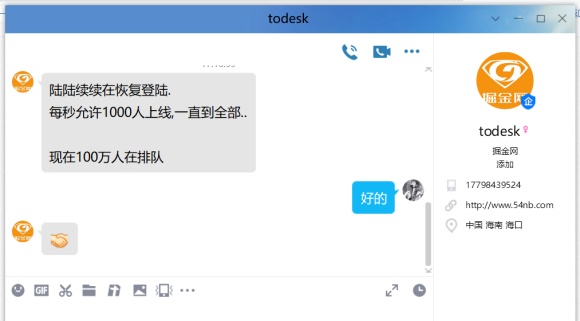 todesk无法登录怎么办 todesk无法登录解决方法