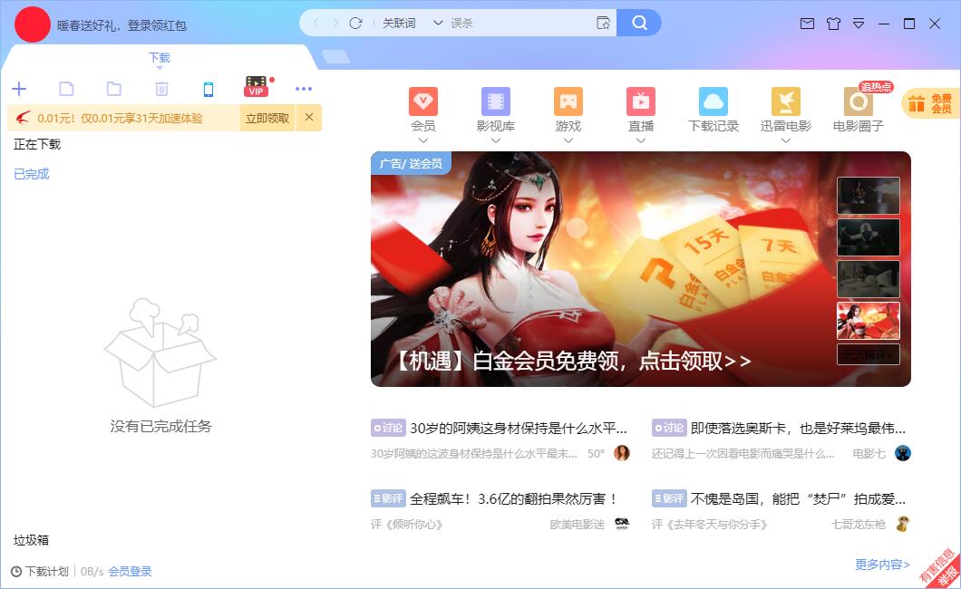 迅雷免费vip会员账号有哪些 迅雷会员账号分享免费2023