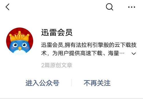 迅雷免费vip会员账号有哪些 迅雷会员账号分享免费2023