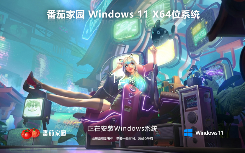 番茄花园windows11纯净版 64位系统镜像 ghost系统下载 永久免费