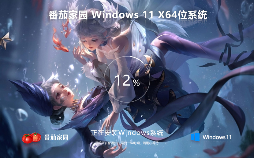 Windows11旗舰版下载 番茄花园x64完美版 无需激活码 iso镜像下载