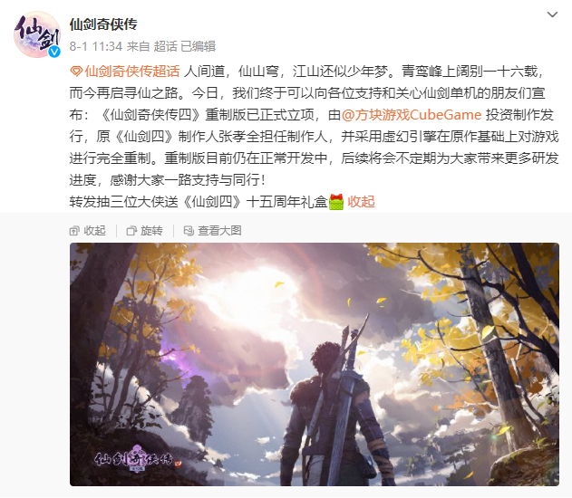 仙剑奇侠传4重制版什么时候上线？仙剑奇侠传四重制版上线时间介绍