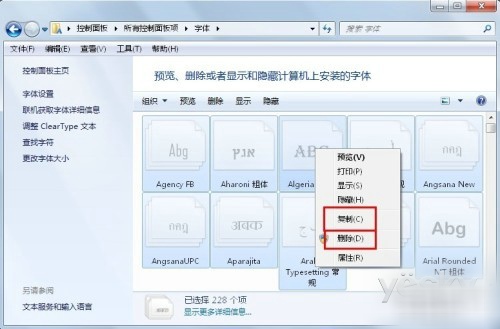 在Win7中删除多余字体减轻电脑负担的技巧介绍