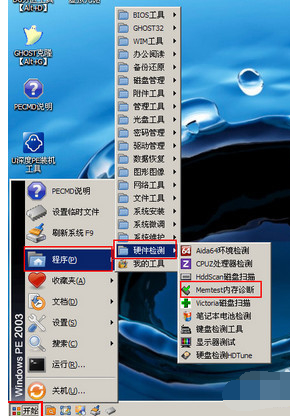 memtest怎么算检测完毕? memtest怎么算检测完毕?memtest详细教程方法