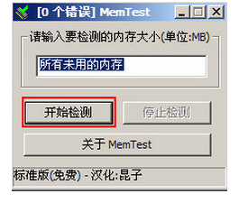 memtest怎么算检测完毕? memtest怎么算检测完毕?memtest详细教程方法