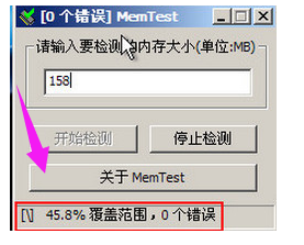 memtest怎么算检测完毕? memtest怎么算检测完毕?memtest详细教程方法
