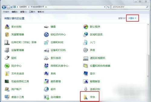 在Win7中删除多余字体减轻电脑负担的技巧介绍