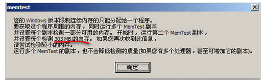 memtest怎么算检测完毕? memtest怎么算检测完毕?memtest详细教程方法