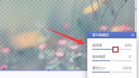 图片透明度怎么调 美图秀秀调图片透明度方法