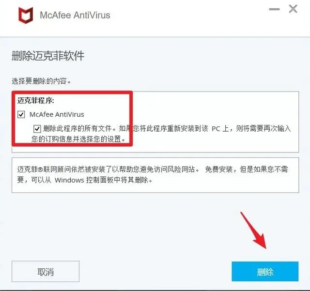mcafee怎么卸载？迈克菲卸载教程图解