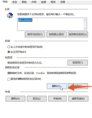IE浏览器怎么清理缓存？ie浏览器缓存清理怎么操作？