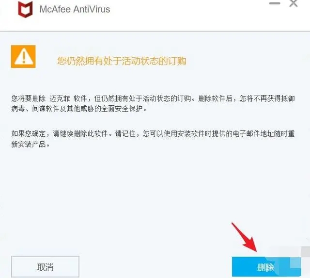 mcafee怎么卸载？迈克菲卸载教程图解