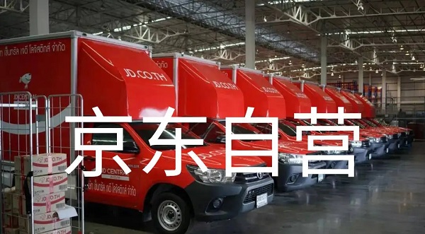 京东自营店和旗舰店哪个可靠 京东自营店和旗舰店的区别介绍