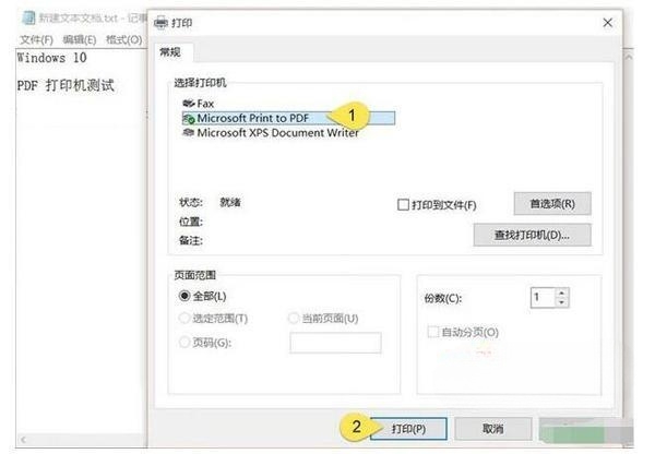 Windows10如何输出PDF文档？Windows10快速输入PDF的技巧