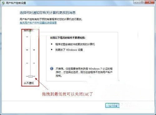 UAC是什么？Win7系统中UAC的详细介绍