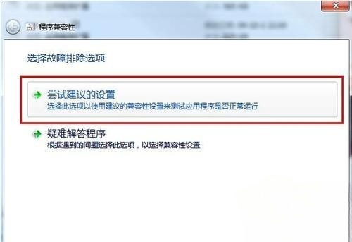 Win7中使用兼容模式运行程序的方法