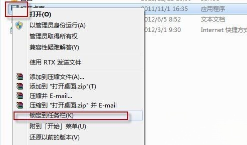 在win7中如何把桌面文件锁定到任务栏