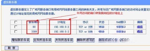 WinXP系统路由器设置端口映射的方法