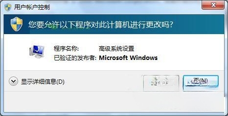 UAC是什么？Win7系统中UAC的详细介绍