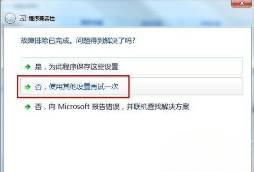 Win7中使用兼容模式运行程序的方法