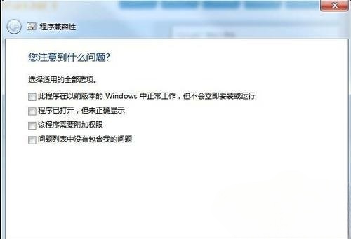 Win7中使用兼容模式运行程序的方法