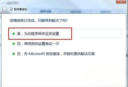 Win7中使用兼容模式运行程序的方法