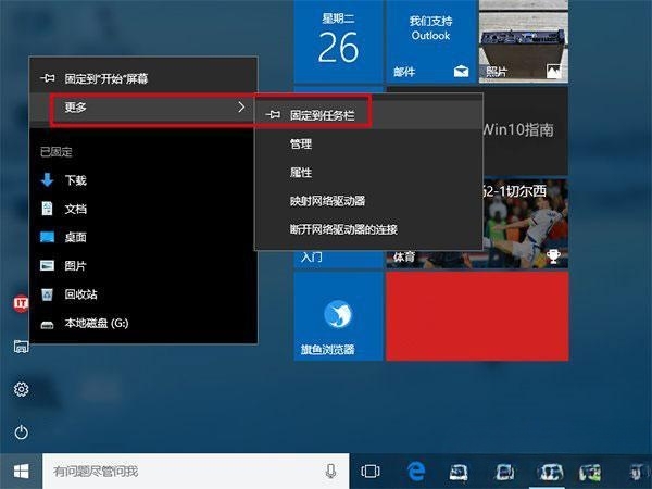 Win10系统如何把资源管理器固定到任务栏上？