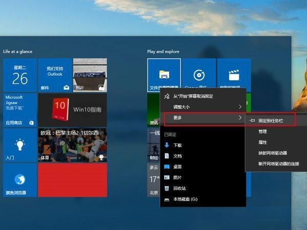 Win10系统如何把资源管理器固定到任务栏上？