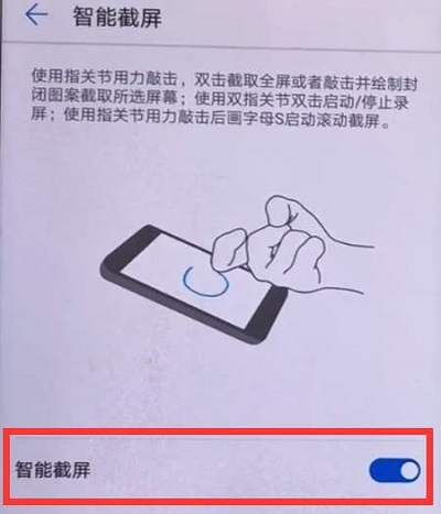 华为手机截图怎样操作？华为手机截图快捷键是什么？