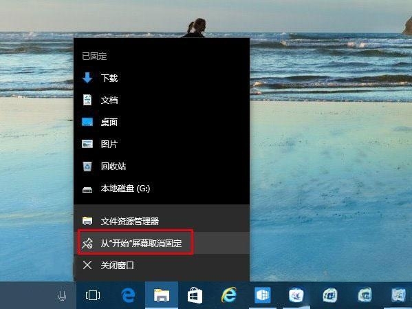 Win10系统如何把资源管理器固定到任务栏上？