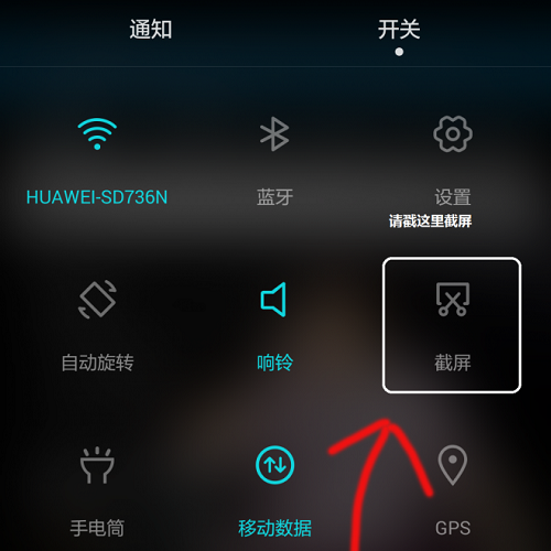 华为手机截图怎样操作？华为手机截图快捷键是什么？
